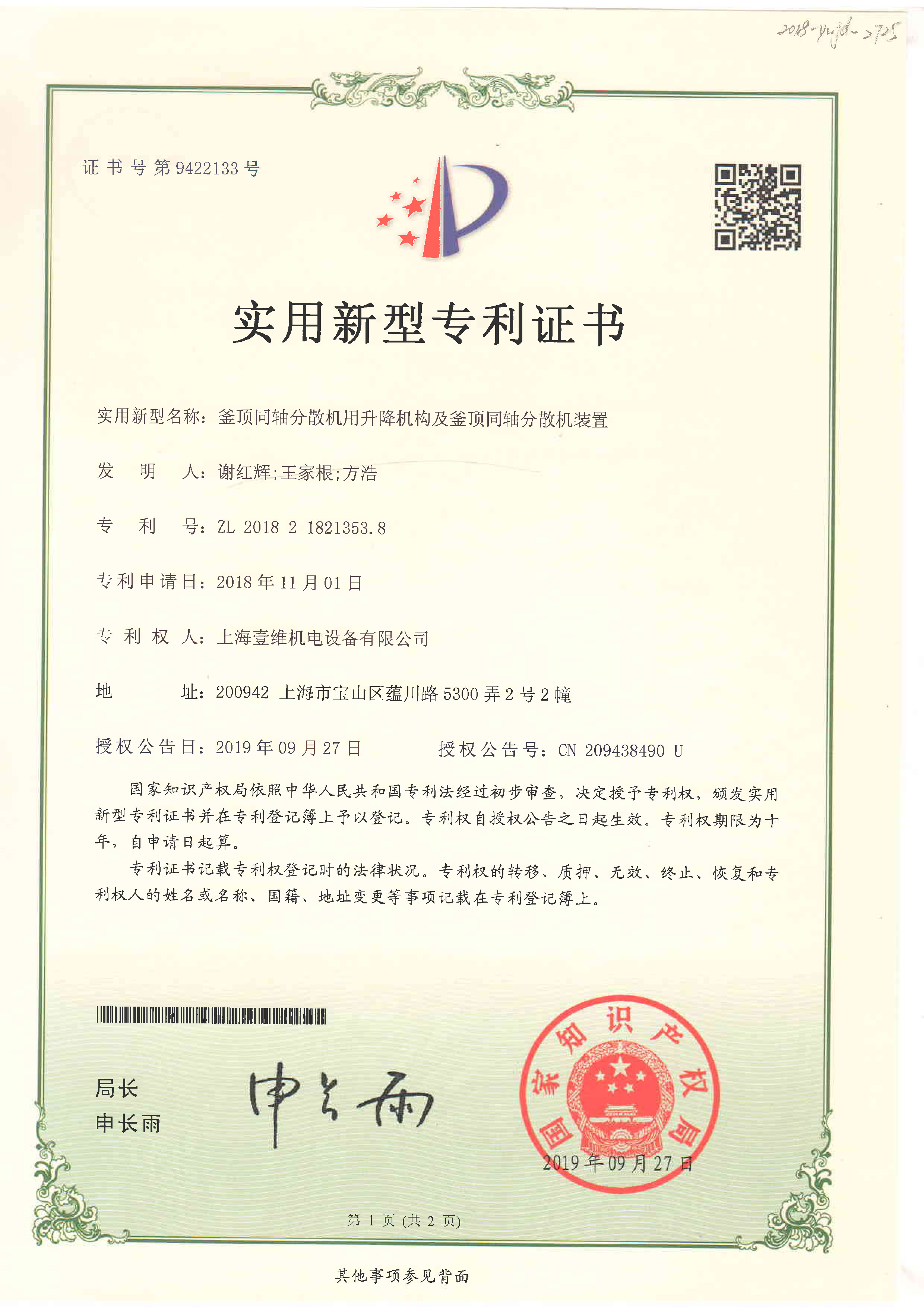 專利證書